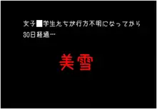 水泳部女子部員集団拉致監禁事件, 日本語