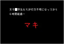 水泳部女子部員集団拉致監禁事件, 日本語