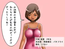 水泳部女子部員集団拉致監禁事件, 日本語