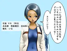 水泳部女子部員集団拉致監禁事件, 日本語