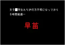 水泳部女子部員集団拉致監禁事件, 日本語