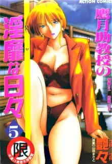 Takatsuki Jokyouju no Inbi na Hibi 5, 中文