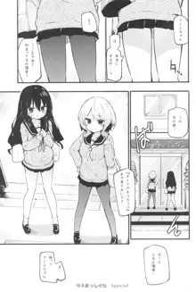 タチまっしぐらコレクション ネコカフェ百合 総集編・焔すばるSide, 日本語