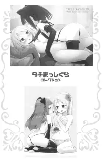 タチまっしぐらコレクション ネコカフェ百合 総集編・焔すばるSide, 日本語