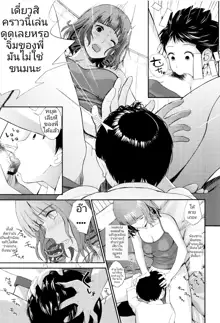 Onee-chan to Issho | เพราะได้อาบน้ำพร้อมพี่สาวเลยได้เอาของขาวๆเข้าท้องพี่, ไทย