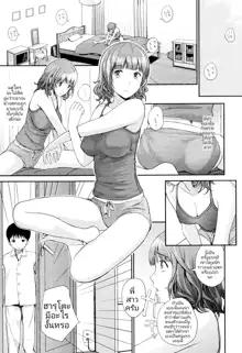 Onee-chan to Issho | เพราะได้อาบน้ำพร้อมพี่สาวเลยได้เอาของขาวๆเข้าท้องพี่, ไทย