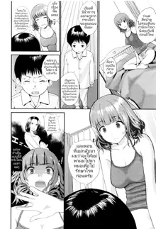 Onee-chan to Issho | เพราะได้อาบน้ำพร้อมพี่สาวเลยได้เอาของขาวๆเข้าท้องพี่, ไทย