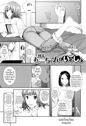 Onee-chan to Issho | เพราะได้อาบน้ำพร้อมพี่สาวเลยได้เอาของขาวๆเข้าท้องพี่