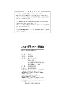 ふたなり女将の生ハメ繁盛記, 日本語