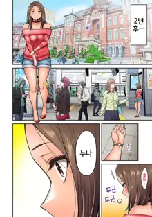 Akogare no Nee-chan ga Gal ni Natte Kaette Kita Natsuyasumi 7｜동경하던 누나가 갸루가 되어 돌아온 여름방학 제7편, 한국어