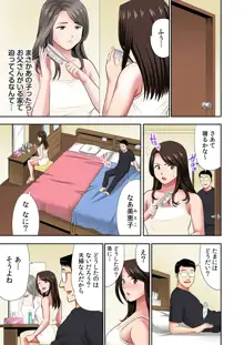 「お父さんに言わないで…」熟女風俗、指名したら母だった！（フルカラー） 2, 日本語