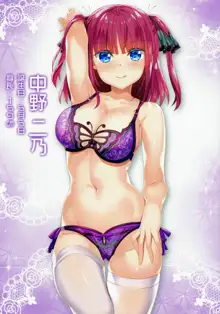 Gotoubun no Onsen Zanmai, 中文