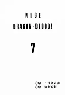 ニセDRAGON・BLOOD! 7, 日本語