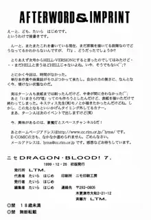 ニセDRAGON・BLOOD! 7, 日本語