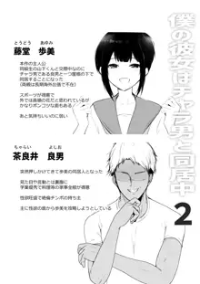 僕の彼女はチャラ男と同居中2, 日本語