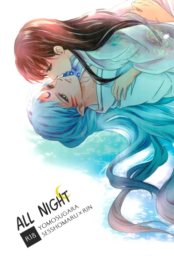 Yomosugara | All night, English