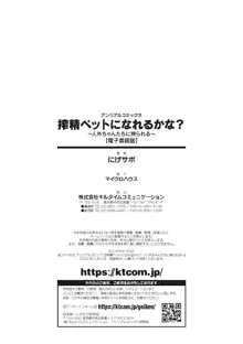 搾精ペットになれるかな?～人外ちゃんたちに搾られる～, 日本語