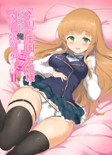 Manaria Oukoku no Ohime-sama to Manaria Gakuin Ippan Seito Ore no Aida ni Ecchi na Event nante Okiru Wakeganai 2, 中文