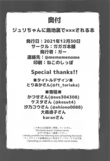 ジュリちゃんに路地裏で×××される本, 日本語