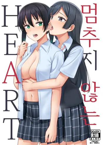 Tomaranai HEART | 멈추지 않는 HEART, 한국어