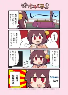 えろにゃんてん 2, 日本語