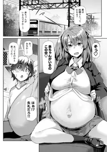 優先席に座ってしまったショタを捕食するJK妊婦の漫画, 日本語