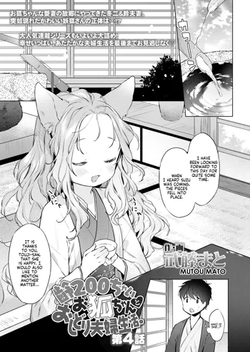 Yowai 200 Chai Okitsune-chan to Oshidori Fuufu Seikatsu. Dai 4 Wa | 200 Year Old Fox Girl and Her Happily Married Life. Part 4, English