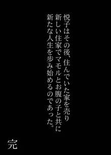 未亡人シリーズファイナル 後編, 日本語