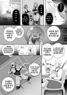 Shangri-La no Kumotsu Ch. 1 | 샹그릴라의 공물 제1화, 한국어