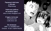 Ima, Anata no Tonari ni Iru no. Ch. 1-3, Русский