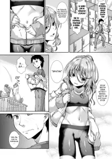 Ima, Anata no Tonari ni Iru no. Ch. 1-3, Русский