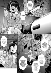 Ima, Anata no Tonari ni Iru no. Ch. 1-3, Русский