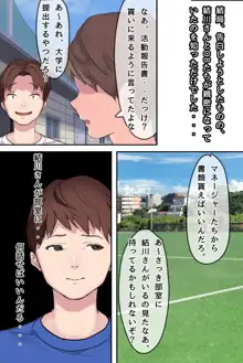 ヤリサーの中で僕だけ純情。ずっとずっと大好きだった憧れの女子マネージャーが、オラオラ系絶倫OBたちにやりたい放題やられちゃうのをただ見ていることしかできない僕。, 日本語