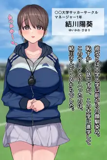 ヤリサーの中で僕だけ純情。ずっとずっと大好きだった憧れの女子マネージャーが、オラオラ系絶倫OBたちにやりたい放題やられちゃうのをただ見ていることしかできない僕。, 日本語