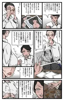 奴隷女校長, 日本語