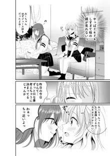 幼馴染は肉食系⁉今日から身長差百合ップル, 日本語