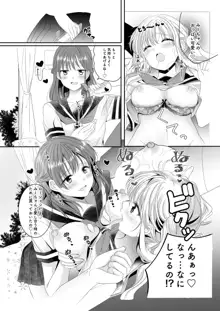 幼馴染は肉食系⁉今日から身長差百合ップル, 日本語