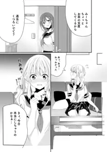 幼馴染は肉食系⁉今日から身長差百合ップル, 日本語