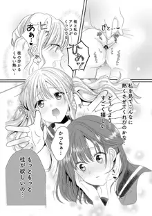 幼馴染は肉食系⁉今日から身長差百合ップル, 日本語