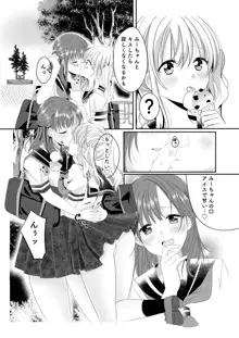 幼馴染は肉食系⁉今日から身長差百合ップル, 日本語