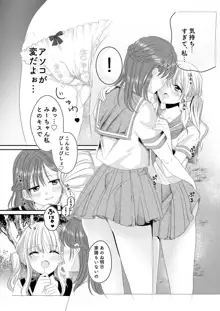 幼馴染は肉食系⁉今日から身長差百合ップル, 日本語