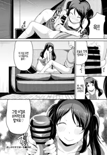 Oshikake Onahole, 한국어