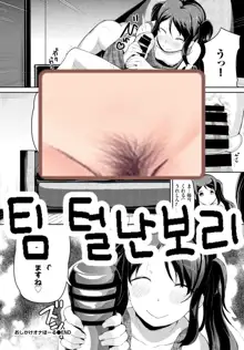 Oshikake Onahole, 한국어