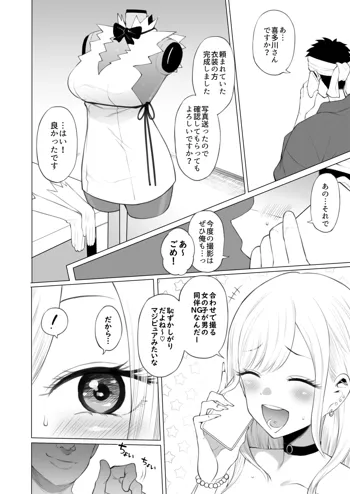 喜多〇海夢 NTRミニ漫画（10P）