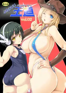 Futanari!! Champion Road Vol. 02, 中文