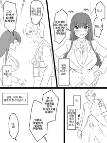 "Shoukanjuu DX DeliHealizer" ~Card kara Josei o Shoukan shite Ecchi suru Ohanashi~ Ch. 1, 한국어