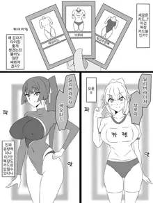 "Shoukanjuu DX DeliHealizer" ~Card kara Josei o Shoukan shite Ecchi suru Ohanashi~ Ch. 1, 한국어