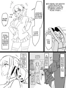 "Shoukanjuu DX DeliHealizer" ~Card kara Josei o Shoukan shite Ecchi suru Ohanashi~ Ch. 1, 한국어