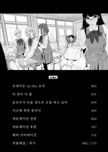 Houkago Nioism - After school smell fetish | 방과후 냄새페티시즘, 한국어