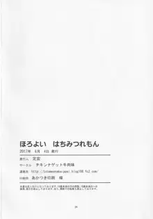 ほろよい はちみつれもん, 日本語